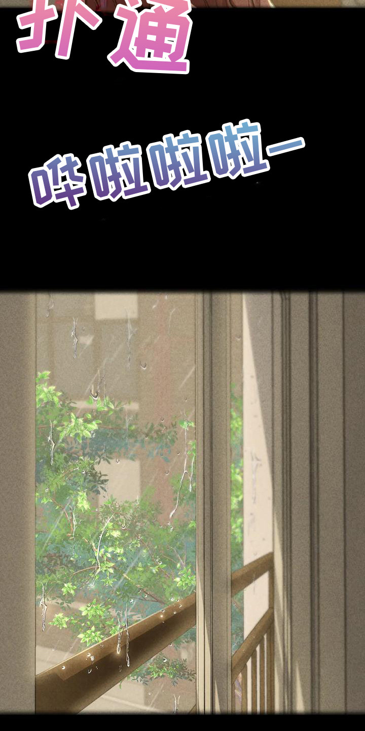 《齐聚一堂》第8章契机 第13页