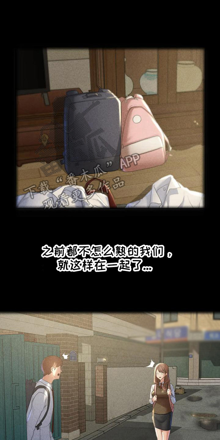 《齐聚一堂》第8章契机 第14页