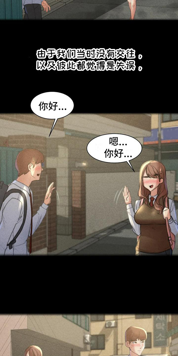 《齐聚一堂》第8章契机 第15页