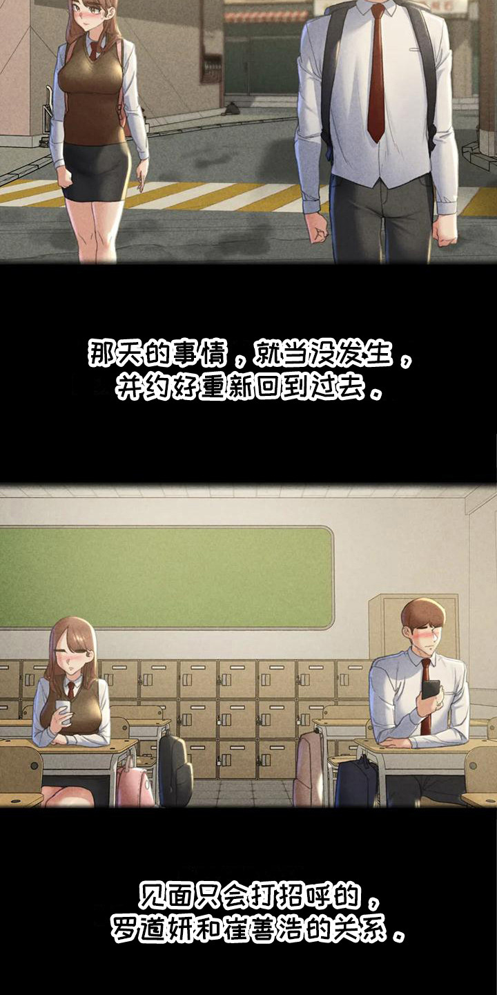 《齐聚一堂》第8章契机 第16页