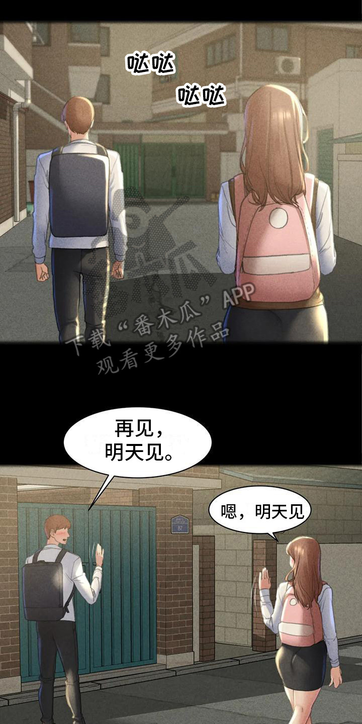 《齐聚一堂》第8章契机 第17页