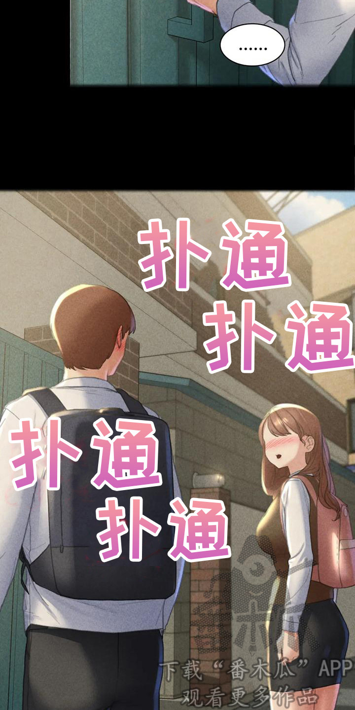 《齐聚一堂》第8章契机 第19页