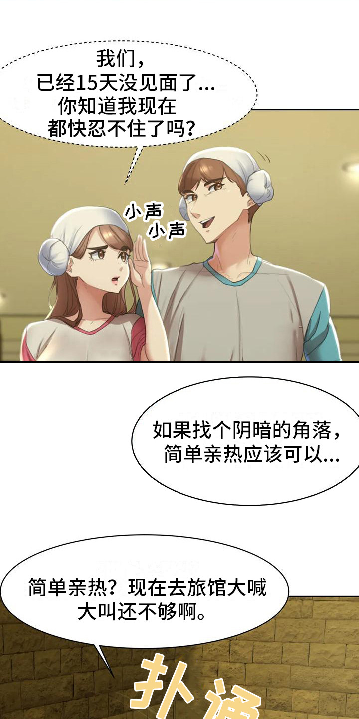 《齐聚一堂》第8章契机 第1页