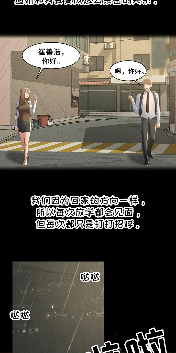 《齐聚一堂》第8章契机 第4页