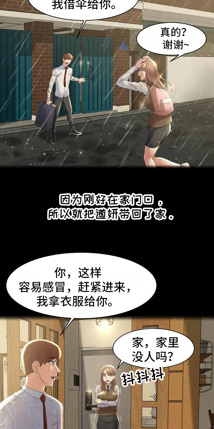 《齐聚一堂》第8章契机 第6页