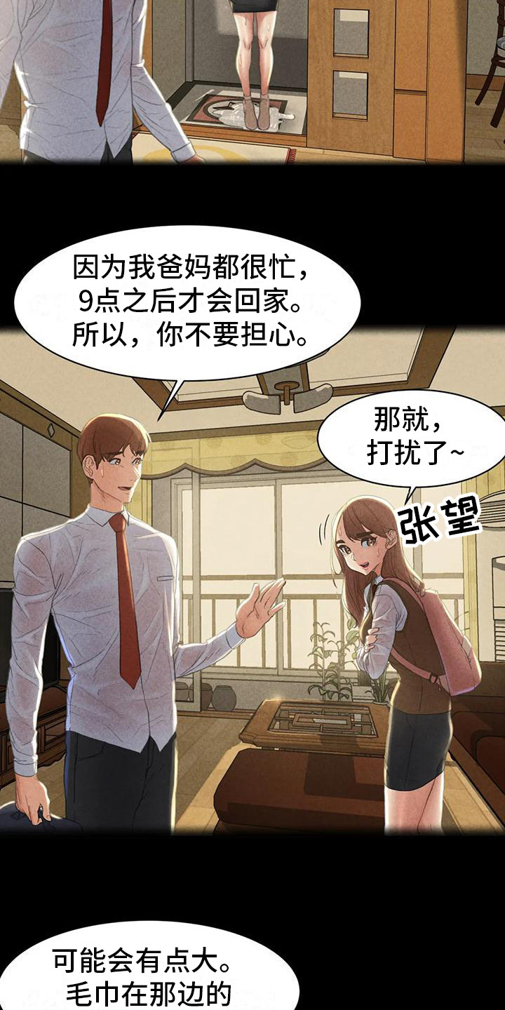 《齐聚一堂》第8章契机 第7页