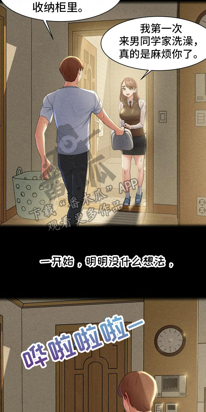 《齐聚一堂》第8章契机 第8页