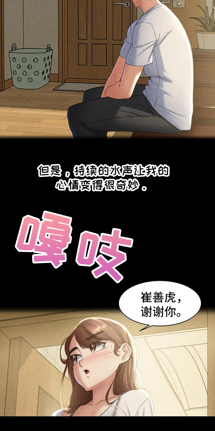 《齐聚一堂》第8章契机 第9页