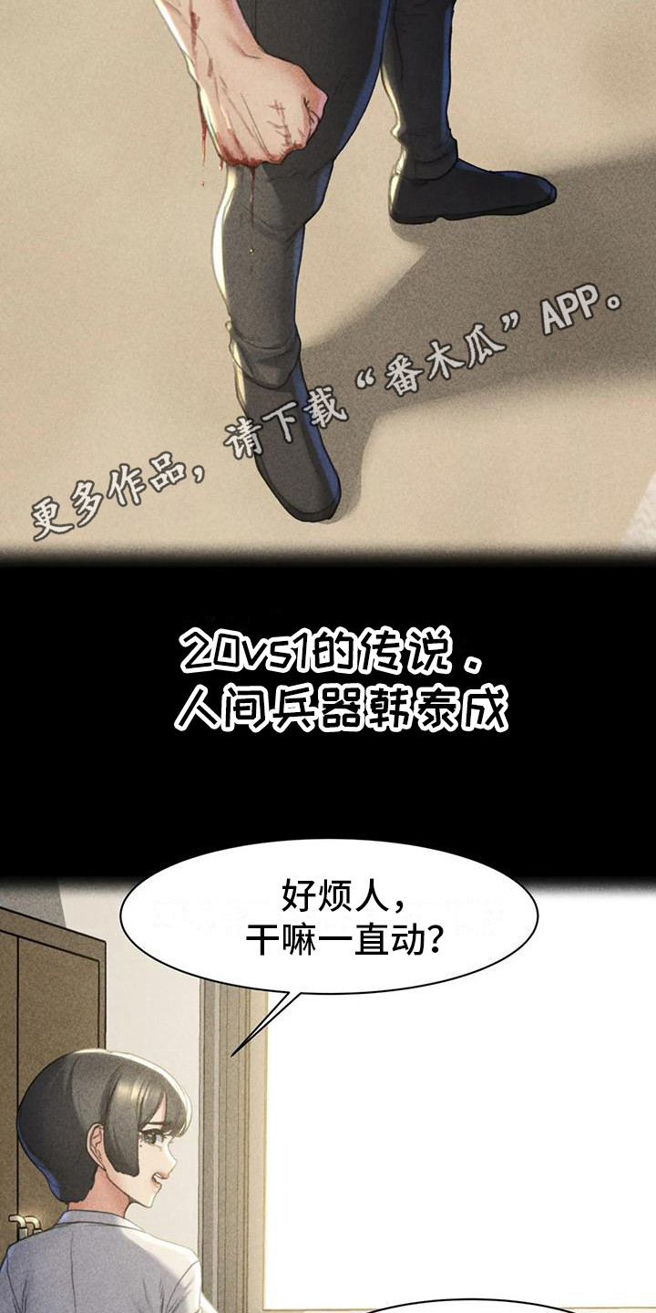 《齐聚一堂》第7章小混混 第11页