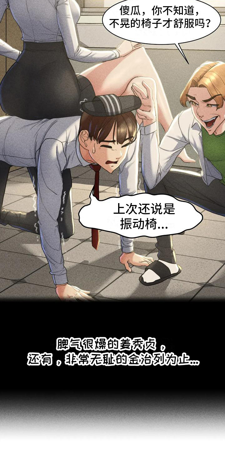 《齐聚一堂》第7章小混混 第12页