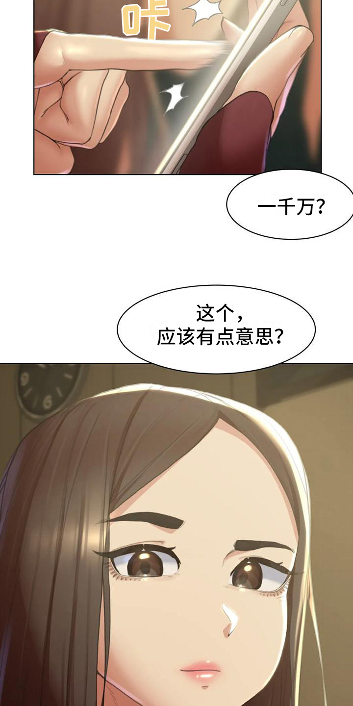 《齐聚一堂》第7章小混混 第15页