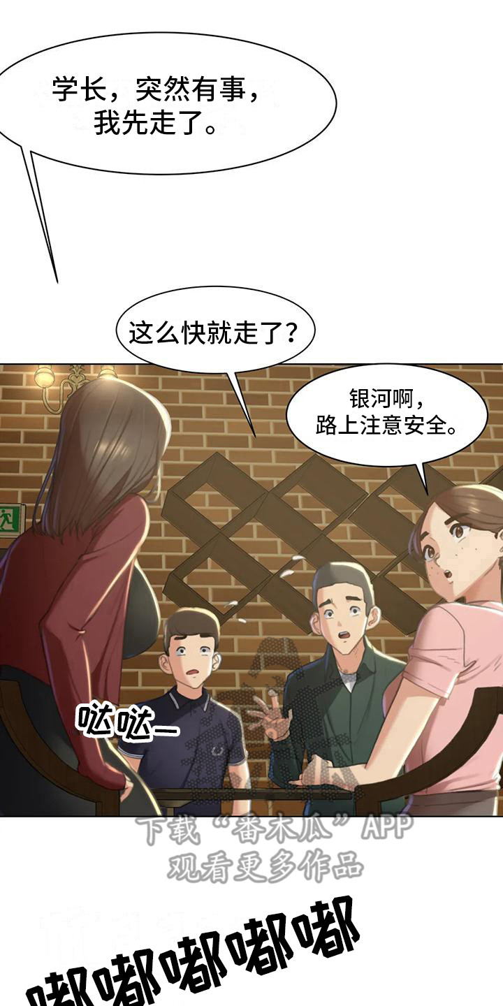 《齐聚一堂》第7章小混混 第17页