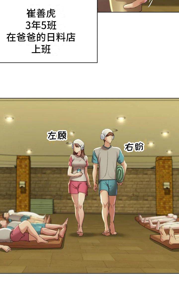 《齐聚一堂》第7章小混混 第24页