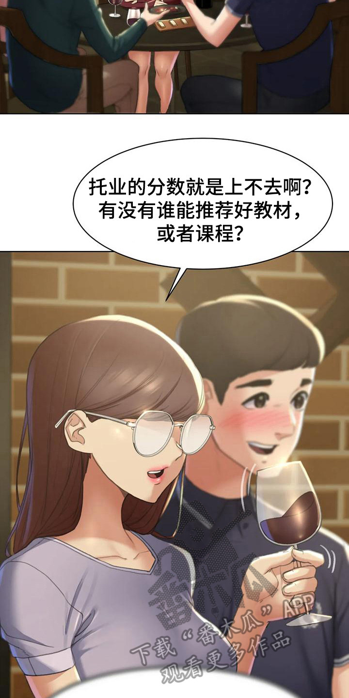 《齐聚一堂》第7章小混混 第2页