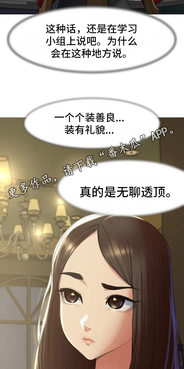 《齐聚一堂》第7章小混混 第5页