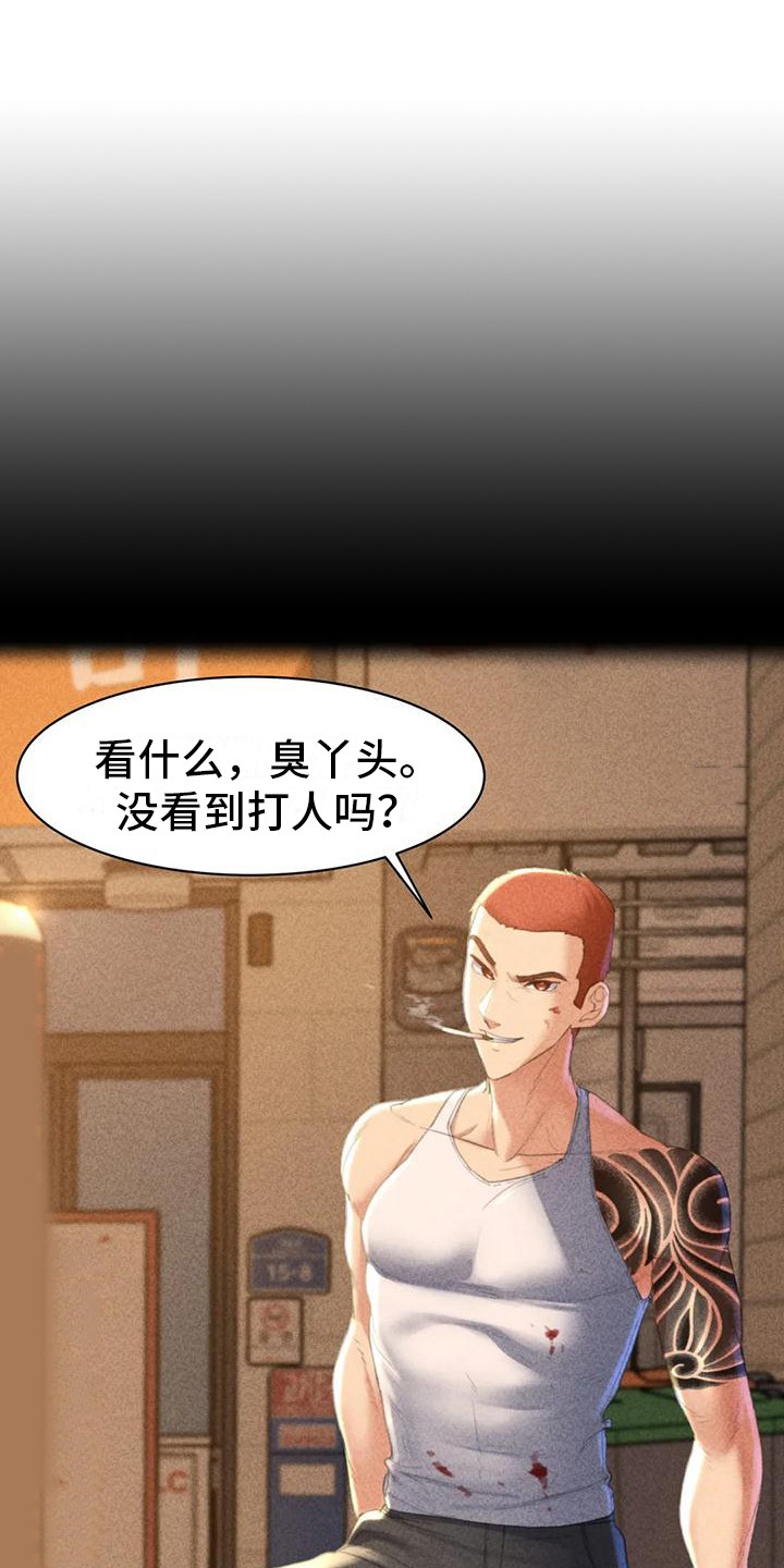 《齐聚一堂》第7章小混混 第7页