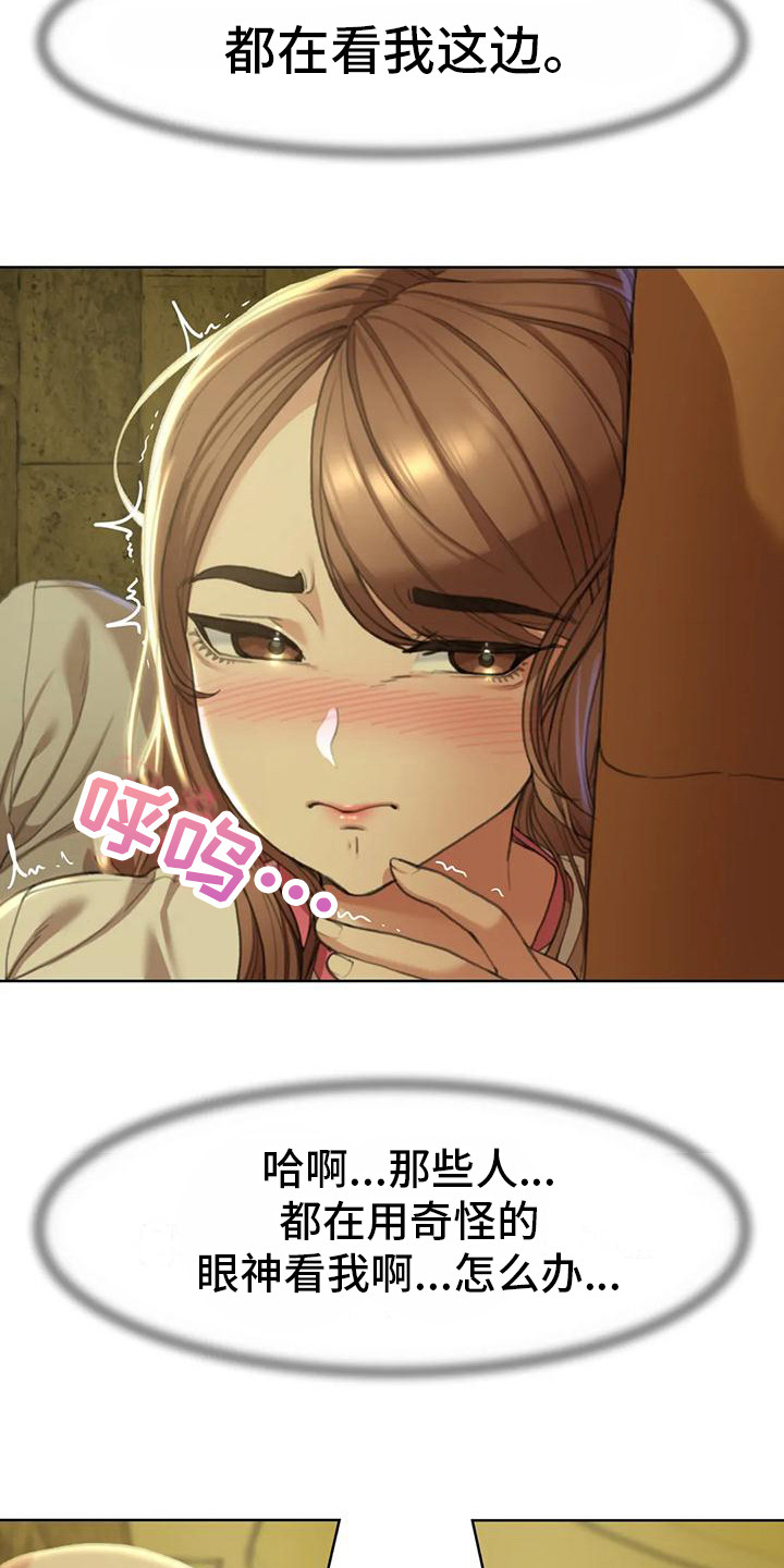 《齐聚一堂》第9章都在看着 第13页