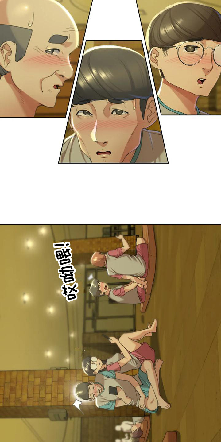 《齐聚一堂》第9章都在看着 第14页