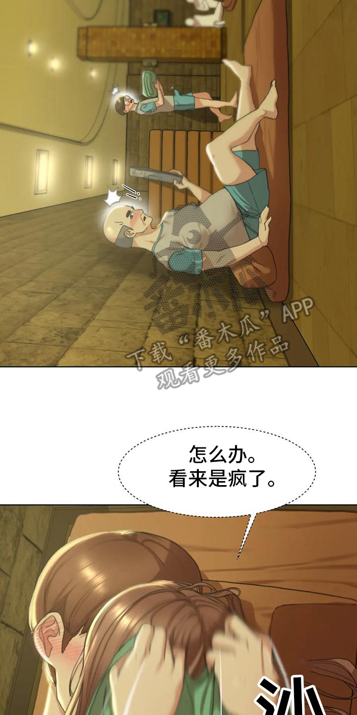《齐聚一堂》第9章都在看着 第15页