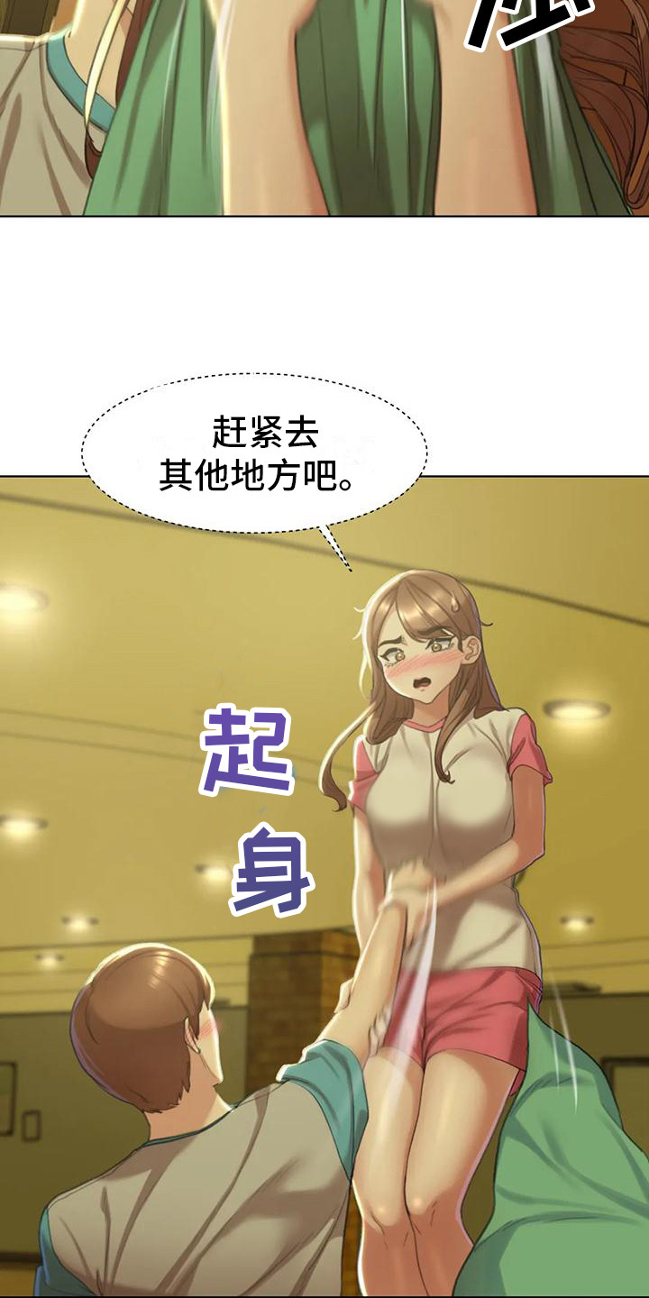 《齐聚一堂》第9章都在看着 第16页