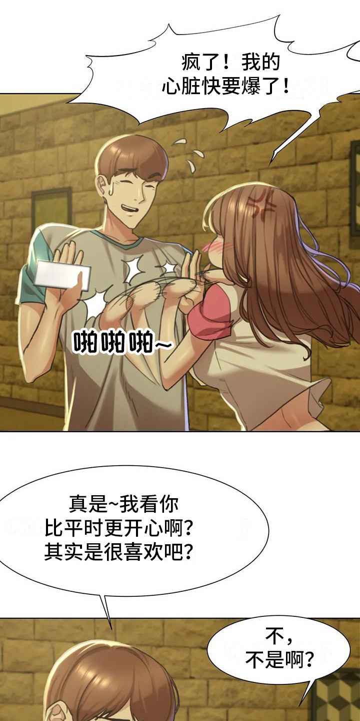 《齐聚一堂》第9章都在看着 第18页