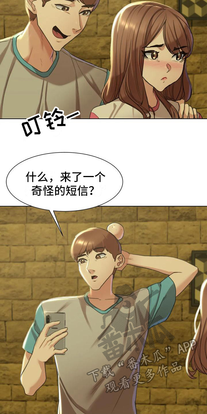 《齐聚一堂》第9章都在看着 第19页