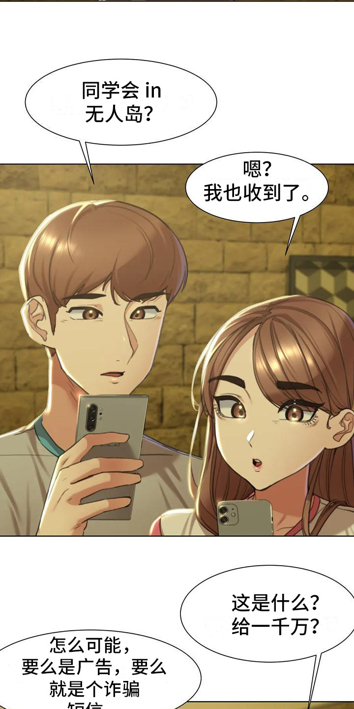 《齐聚一堂》第9章都在看着 第20页