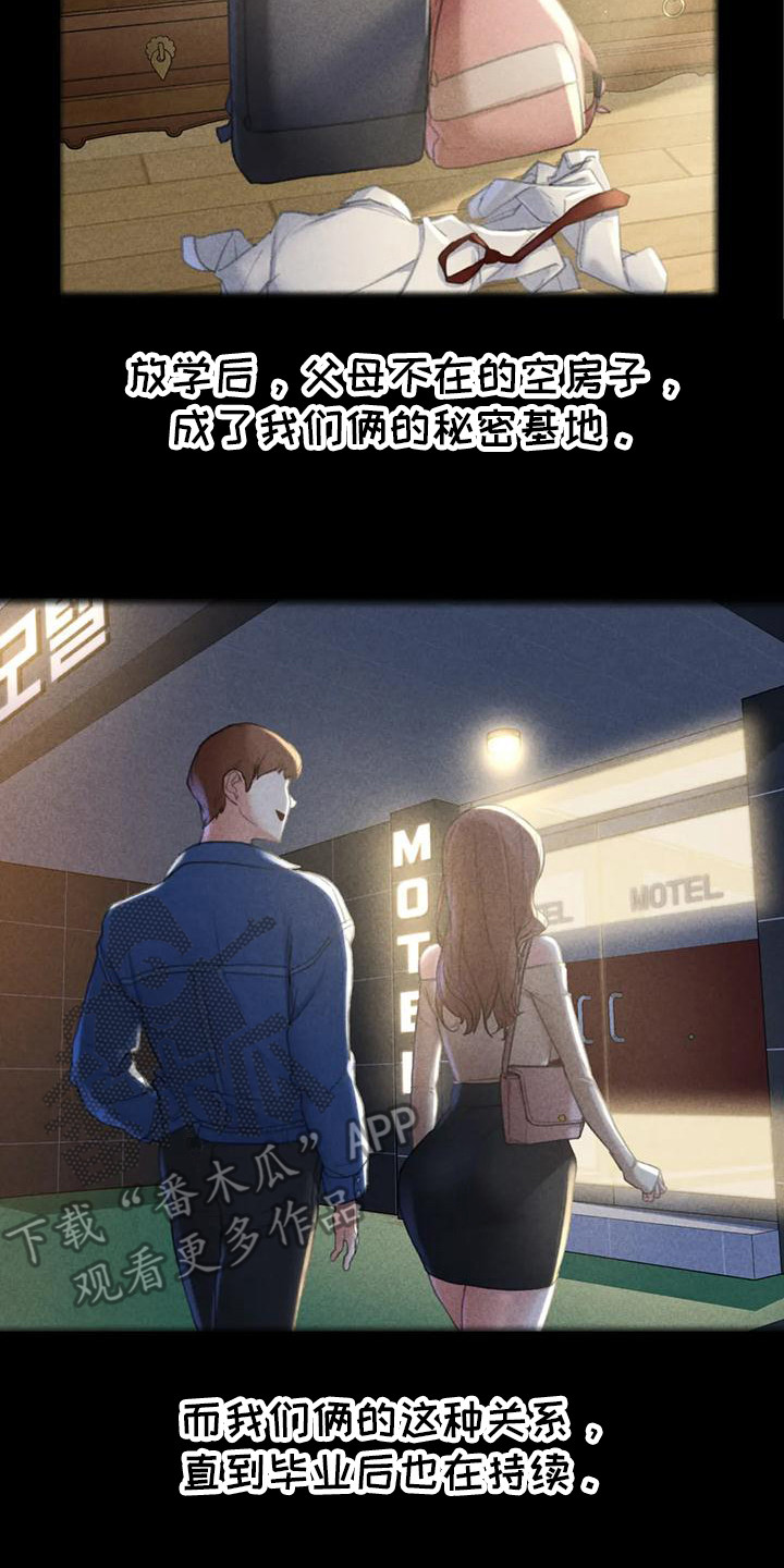 《齐聚一堂》第9章都在看着 第2页