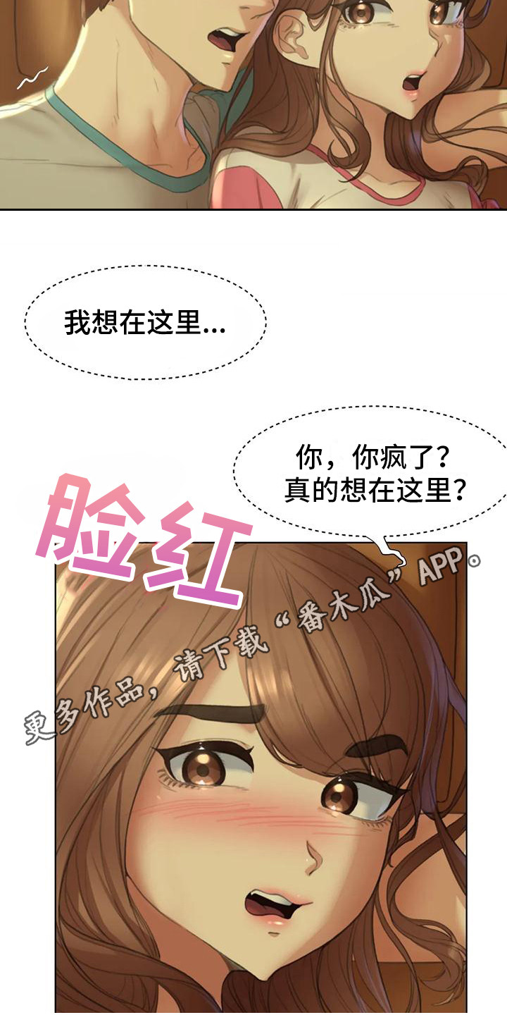 《齐聚一堂》第9章都在看着 第5页