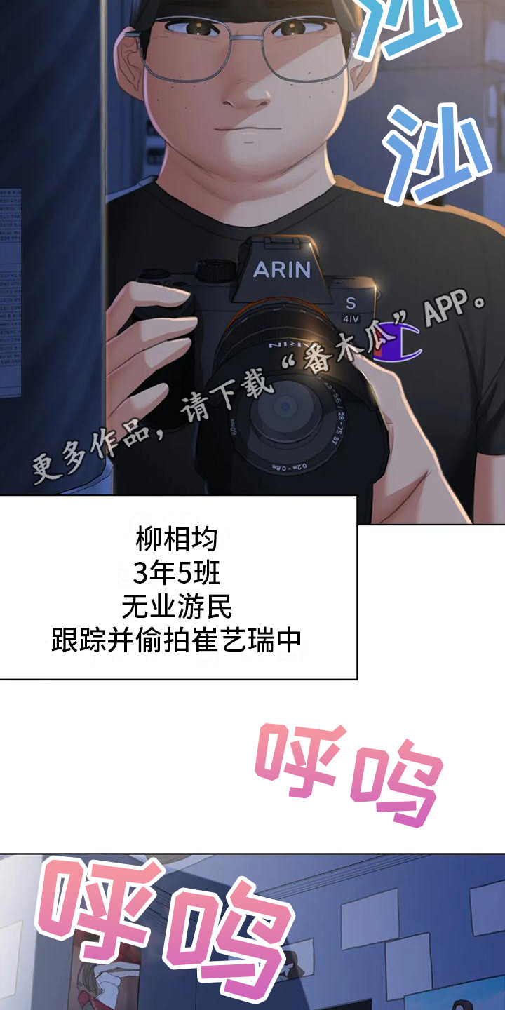 《齐聚一堂》第6章偷拍狂 第11页