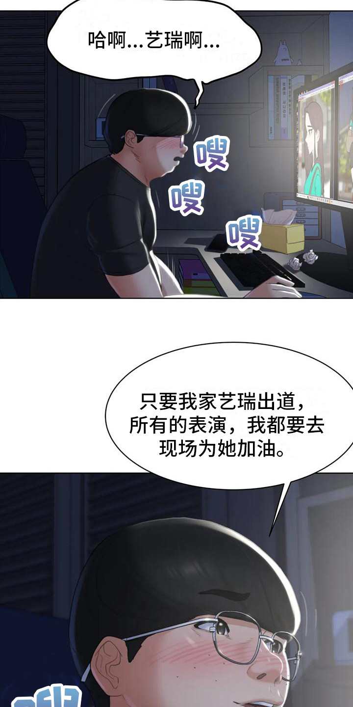 《齐聚一堂》第6章偷拍狂 第13页