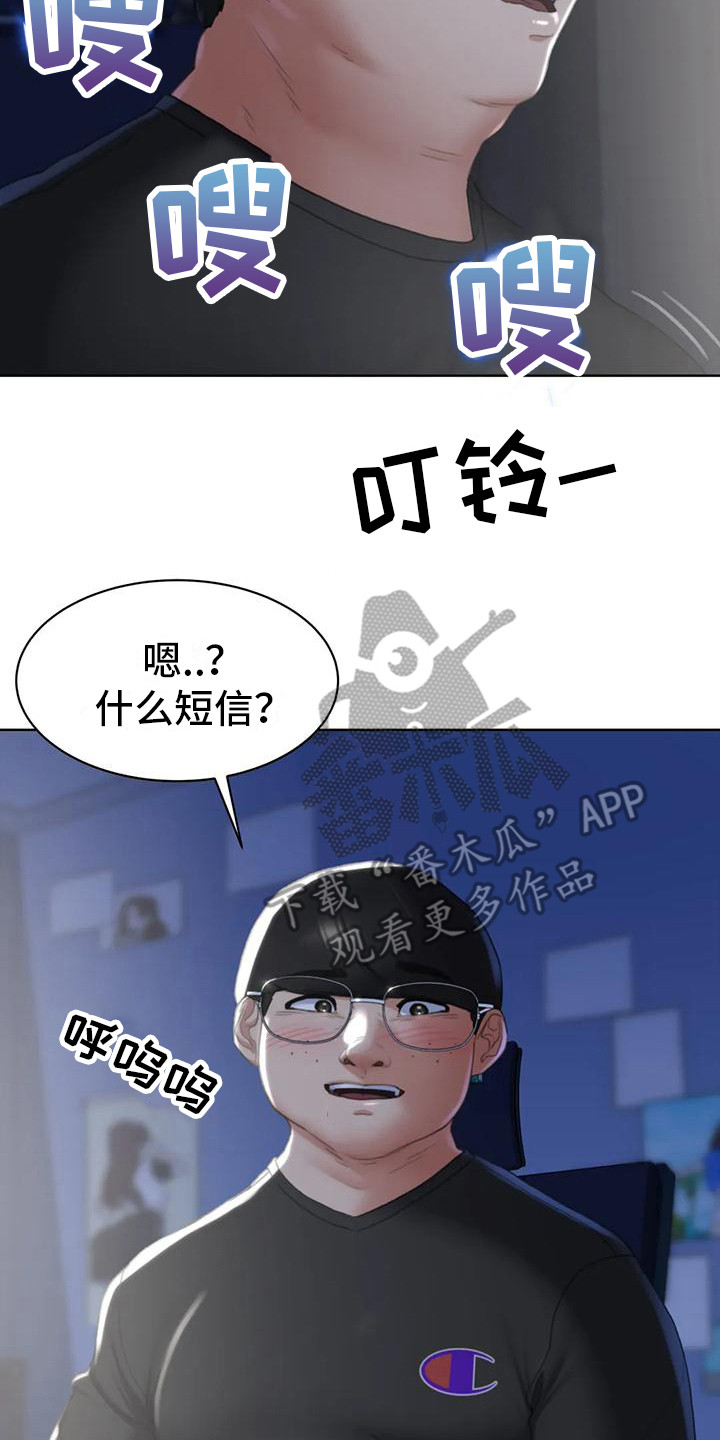 《齐聚一堂》第6章偷拍狂 第14页