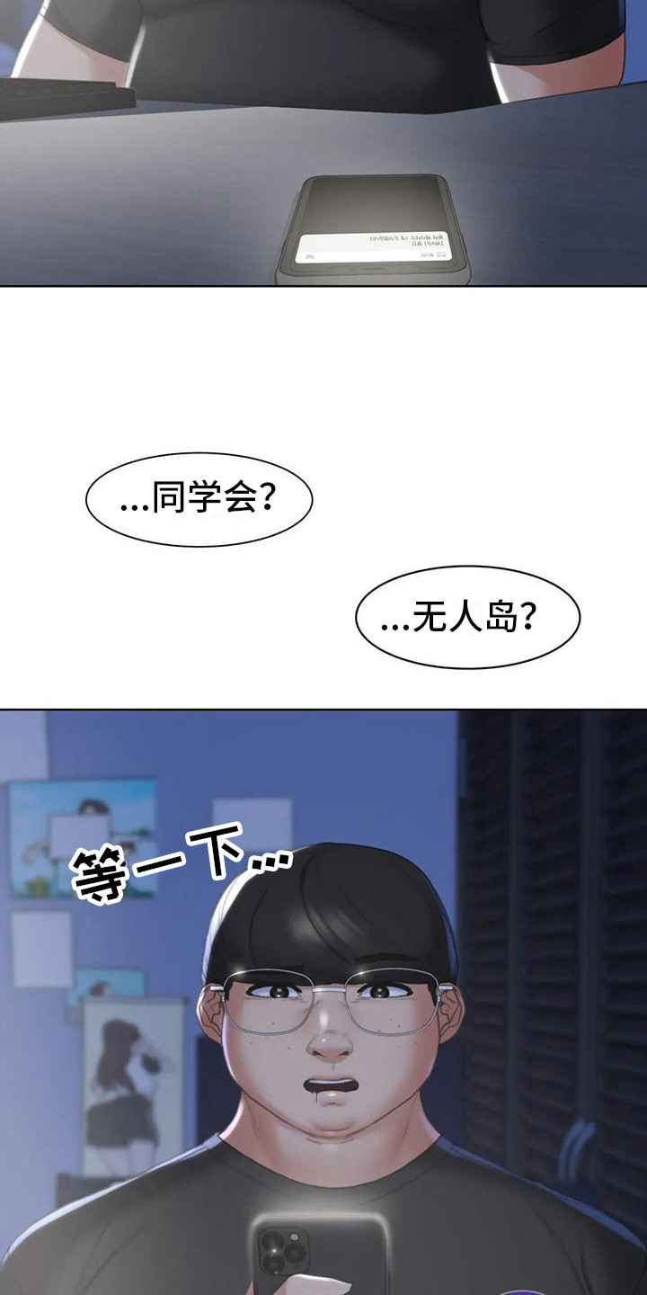 《齐聚一堂》第6章偷拍狂 第15页