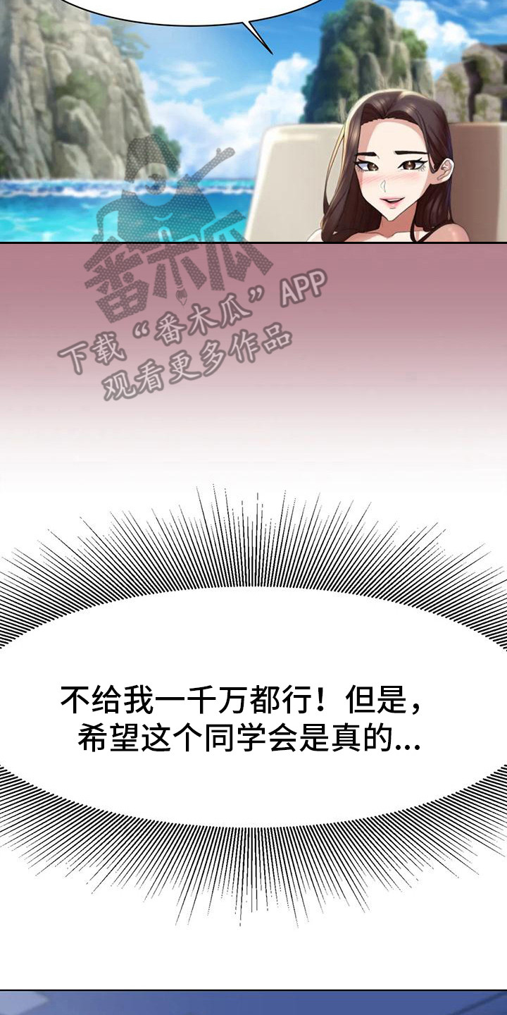 《齐聚一堂》第6章偷拍狂 第17页