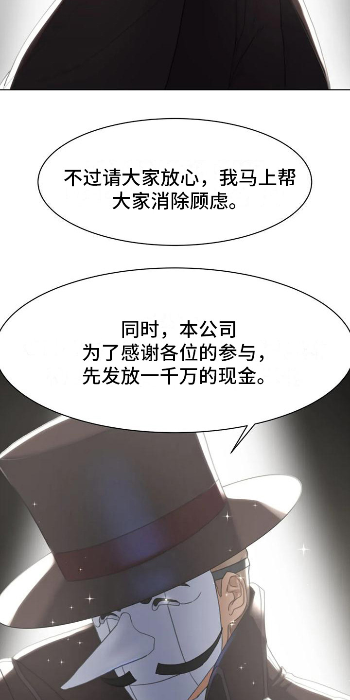 《齐聚一堂》第6章偷拍狂 第4页