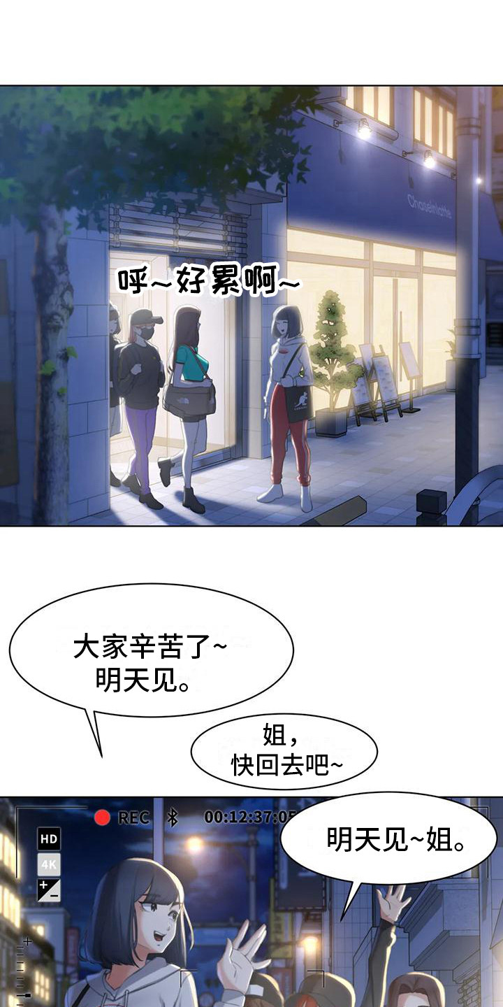 《齐聚一堂》第6章偷拍狂 第7页