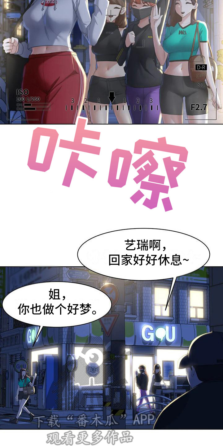 《齐聚一堂》第6章偷拍狂 第8页