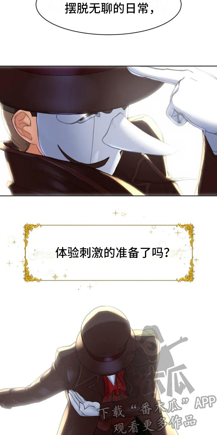 《齐聚一堂》第5章蒙面人 第14页