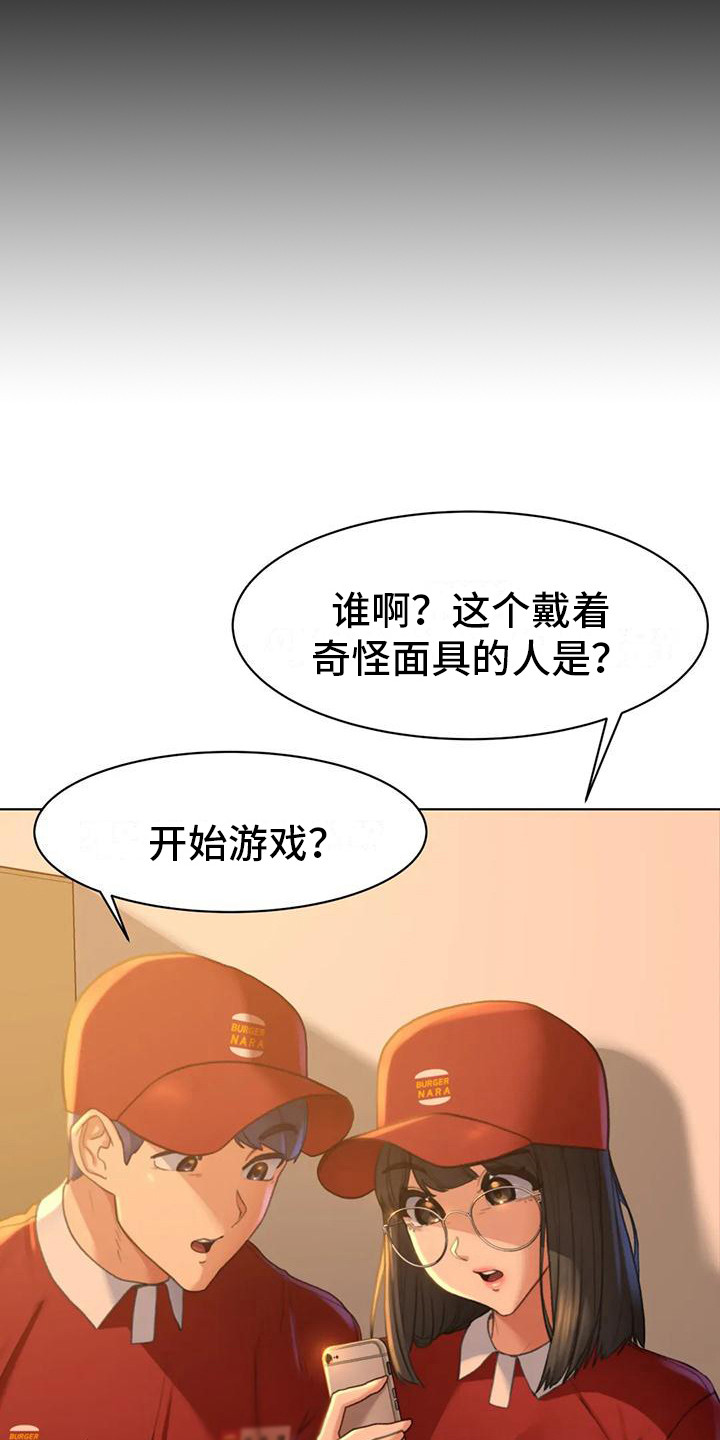 《齐聚一堂》第5章蒙面人 第16页