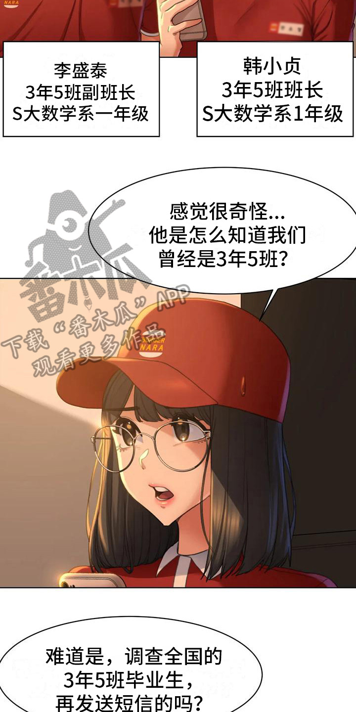 《齐聚一堂》第5章蒙面人 第17页