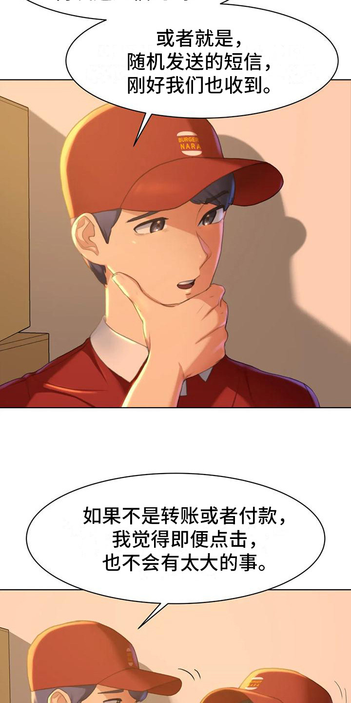 《齐聚一堂》第5章蒙面人 第18页
