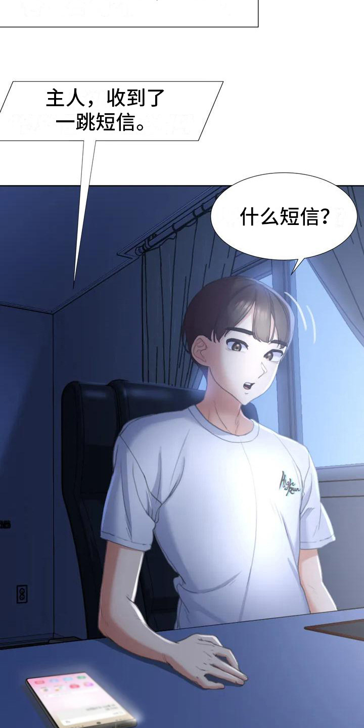 《齐聚一堂》第5章蒙面人 第4页