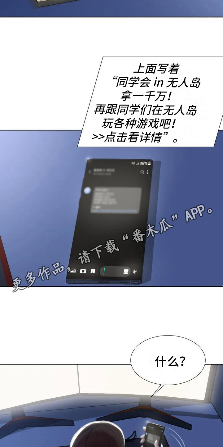 《齐聚一堂》第5章蒙面人 第5页