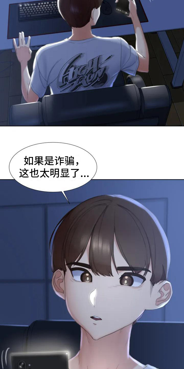 《齐聚一堂》第5章蒙面人 第6页