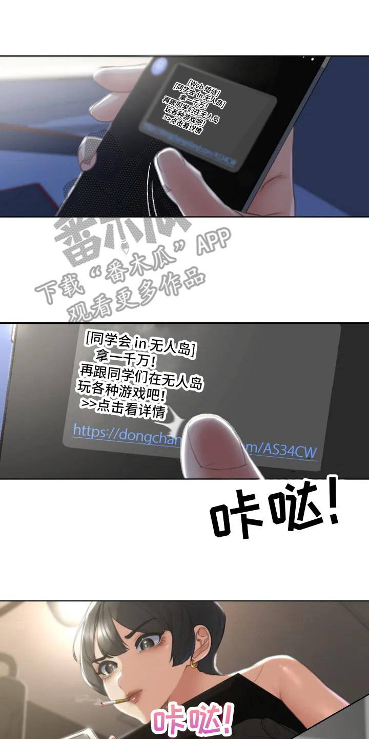 《齐聚一堂》第5章蒙面人 第8页