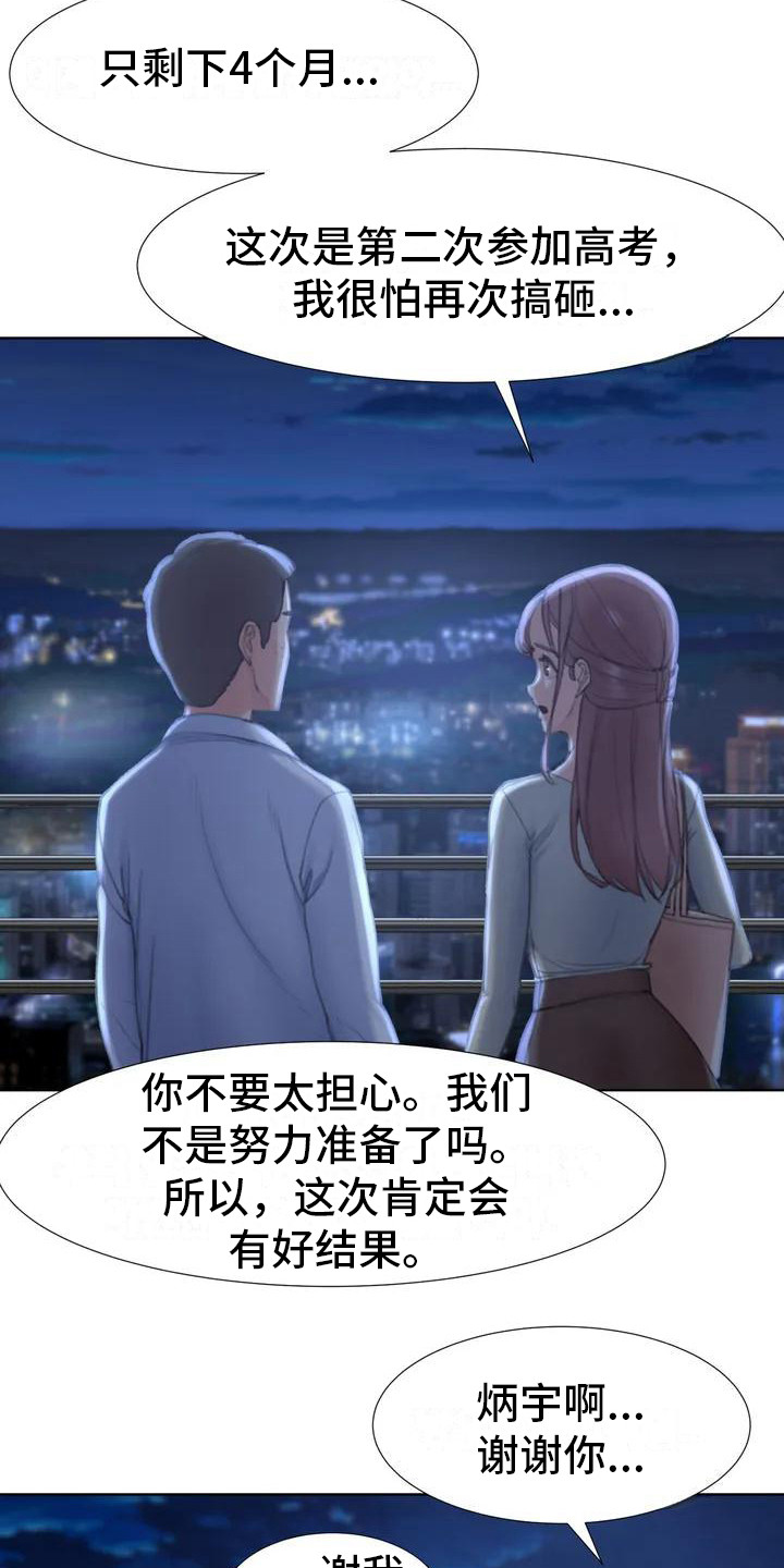 《齐聚一堂》第2章短信 第12页