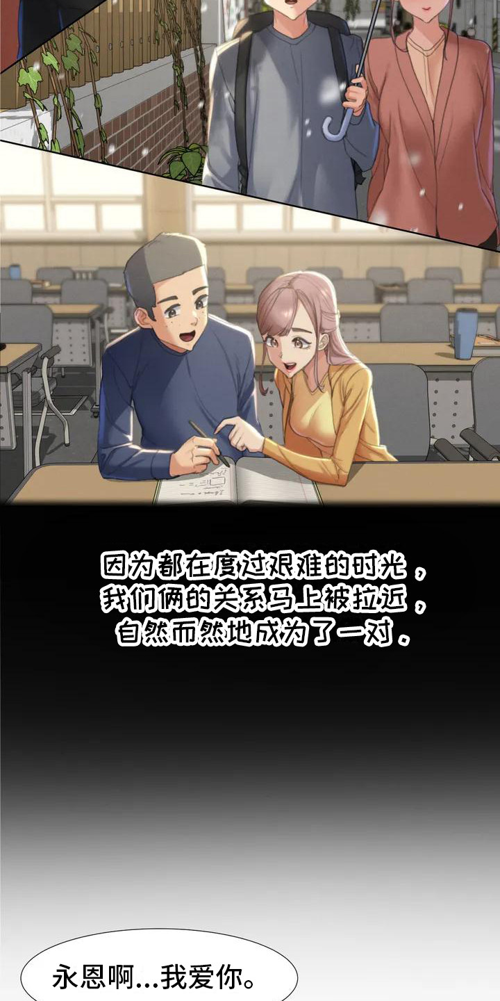 《齐聚一堂》第2章短信 第18页