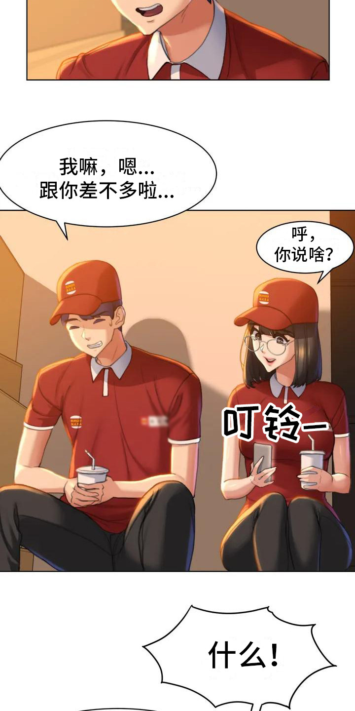 《齐聚一堂》第2章短信 第2页