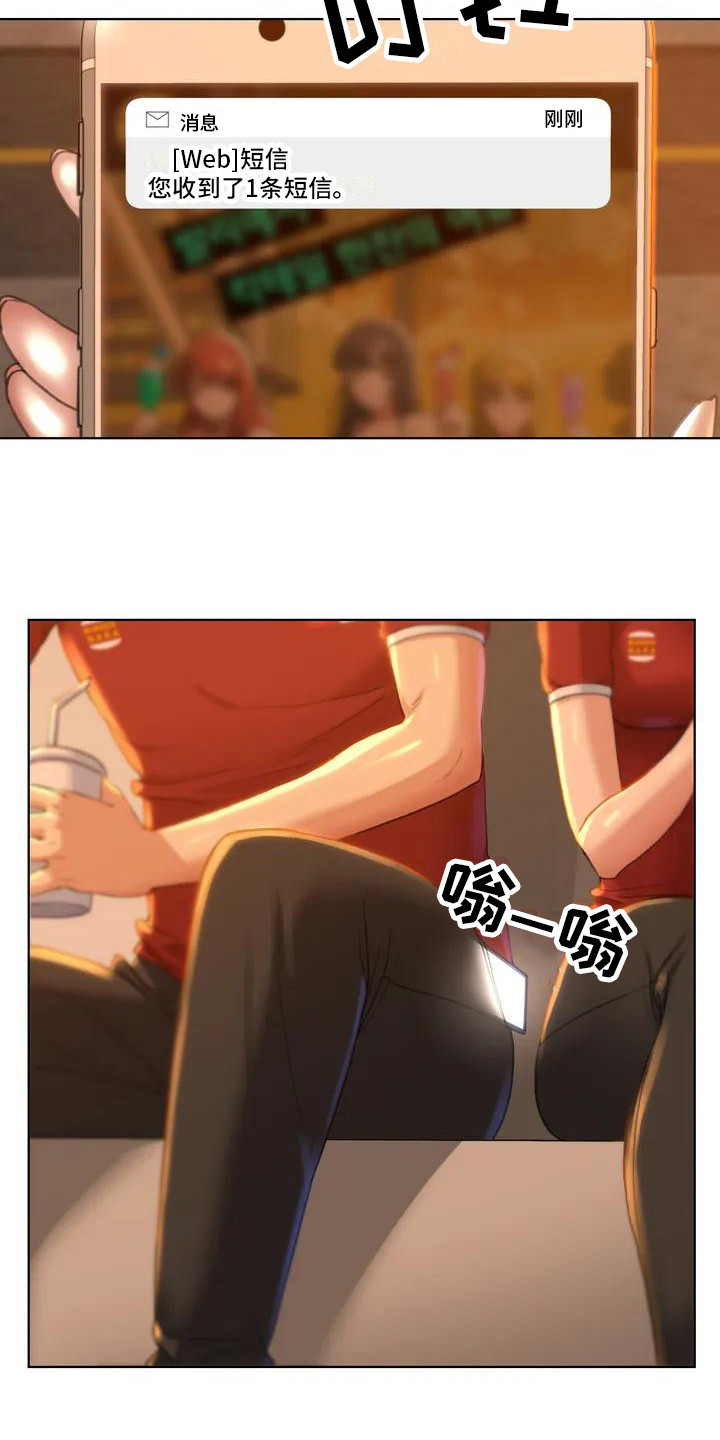 《齐聚一堂》第2章短信 第5页