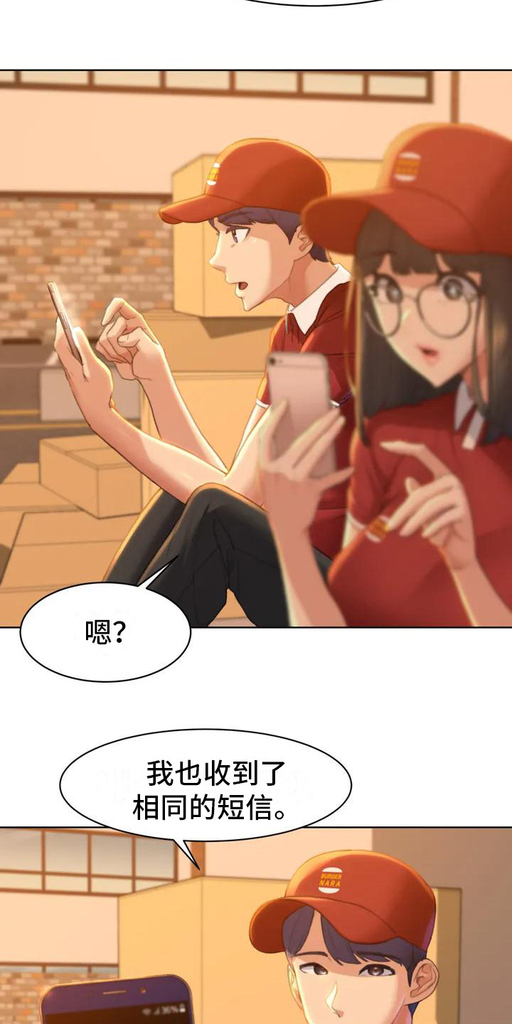 《齐聚一堂》第2章短信 第7页